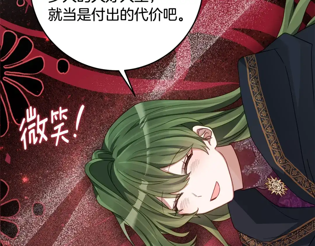 《刻薄公爵家的合约女儿》第79话 我宁愿… 第34页