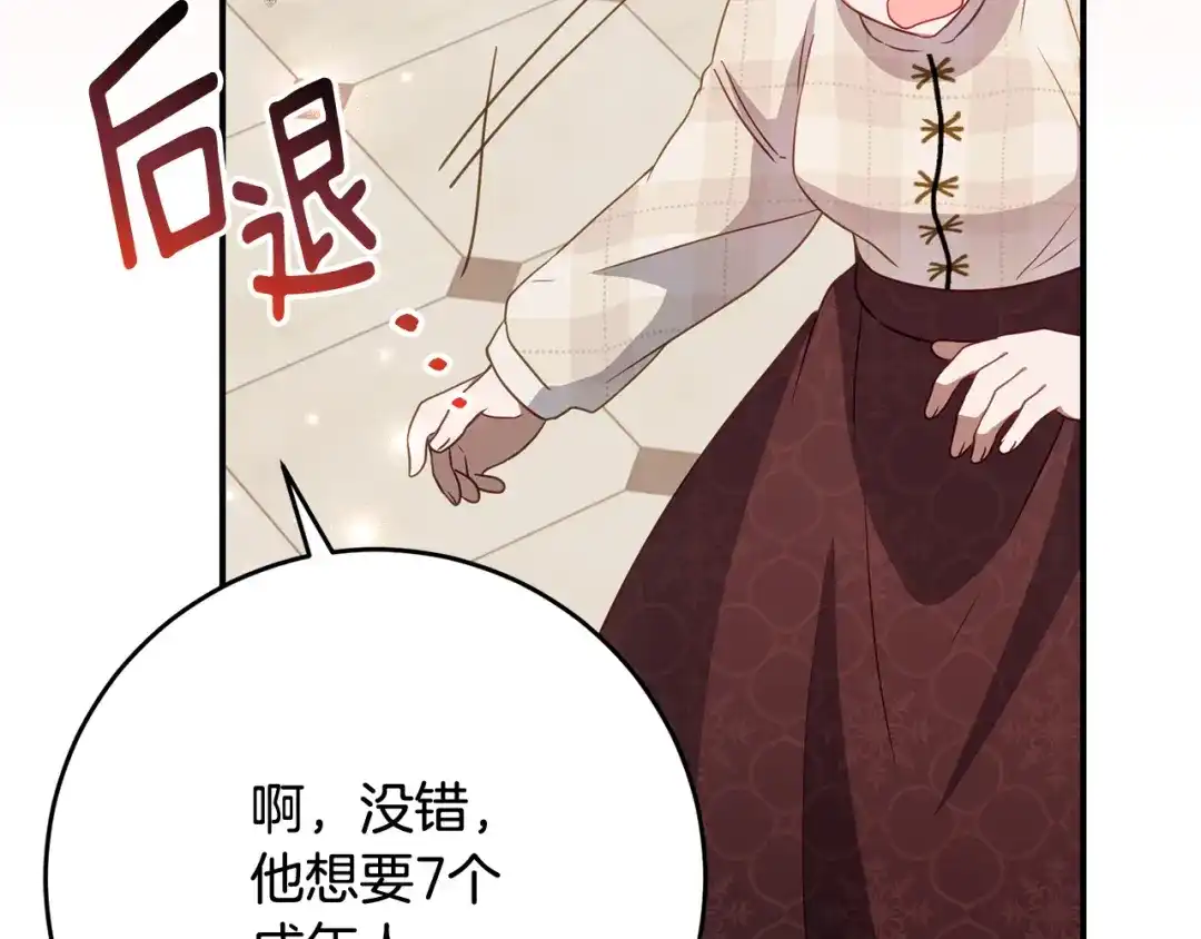 《刻薄公爵家的合约女儿》第79话 我宁愿… 第21页