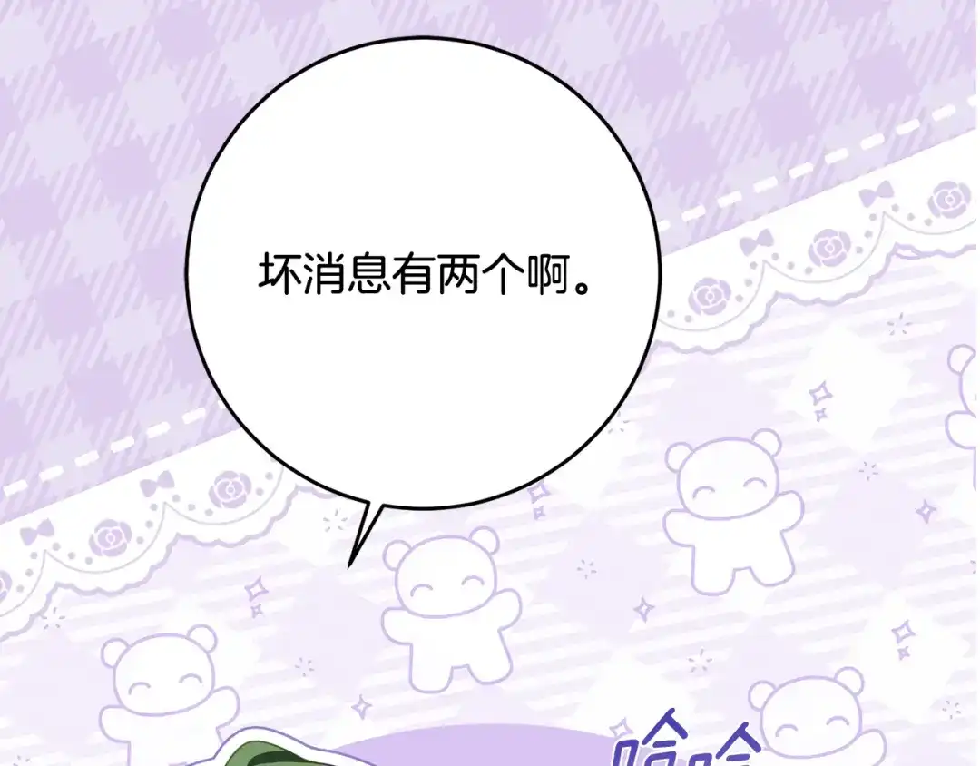 《刻薄公爵家的合约女儿》第79话 我宁愿… 第136页