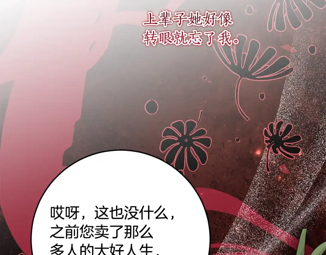 《刻薄公爵家的合约女儿》第79话 我宁愿… 第33页