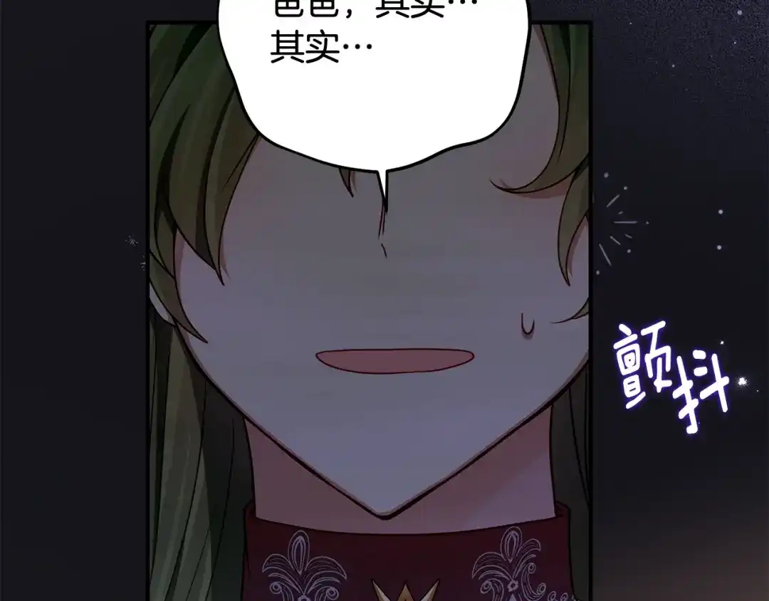 《刻薄公爵家的合约女儿》第79话 我宁愿… 第165页