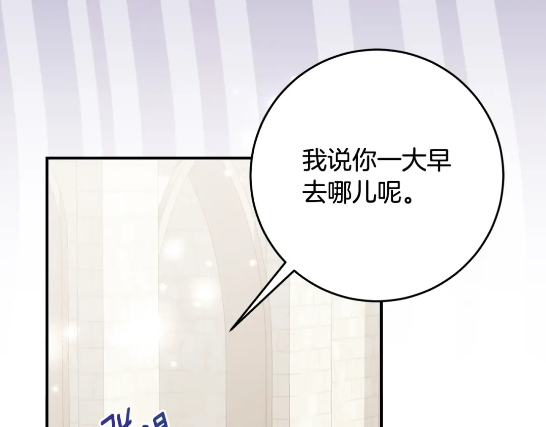 《刻薄公爵家的合约女儿》第79话 我宁愿… 第93页