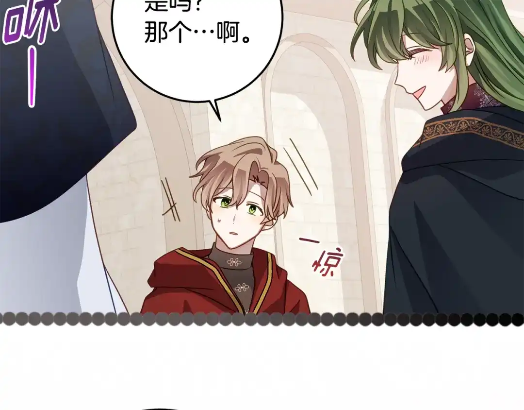 《刻薄公爵家的合约女儿》第79话 我宁愿… 第71页