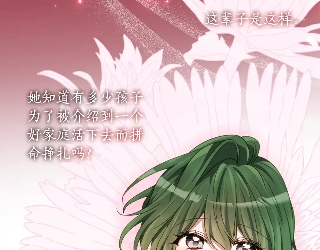 《刻薄公爵家的合约女儿》第79话 我宁愿… 第38页