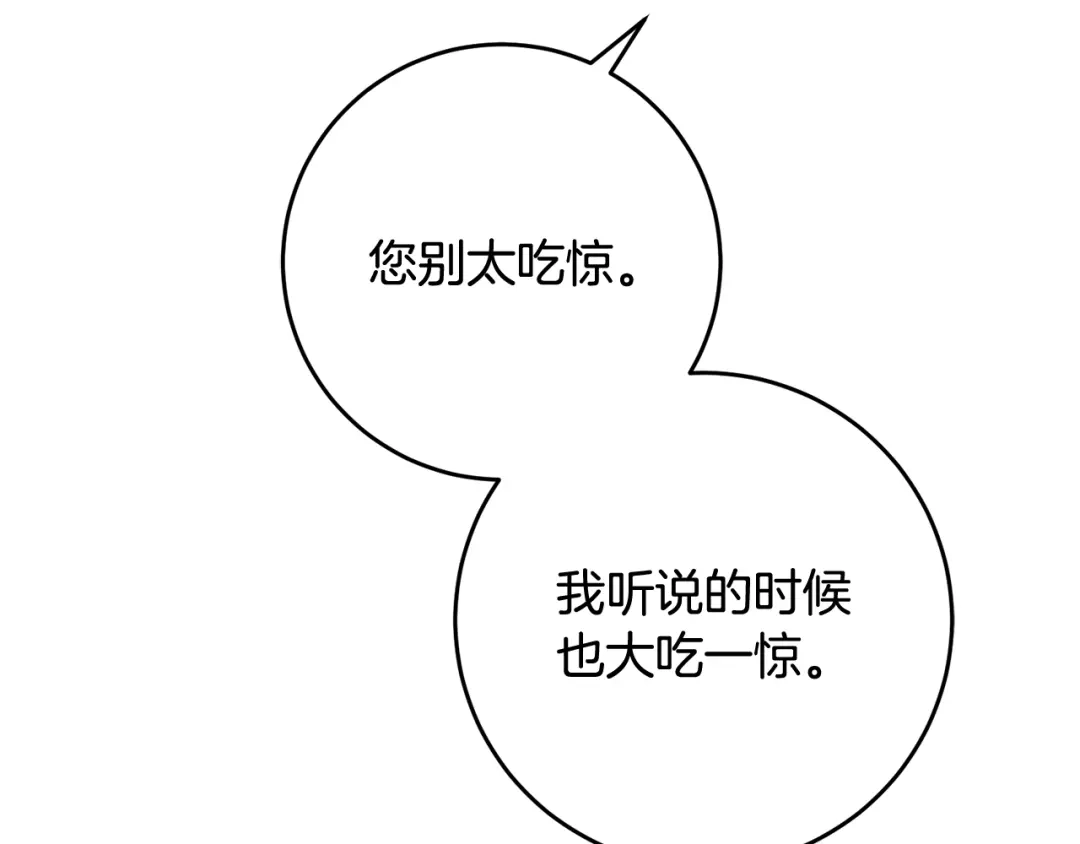 《刻薄公爵家的合约女儿》第79话 我宁愿… 第159页