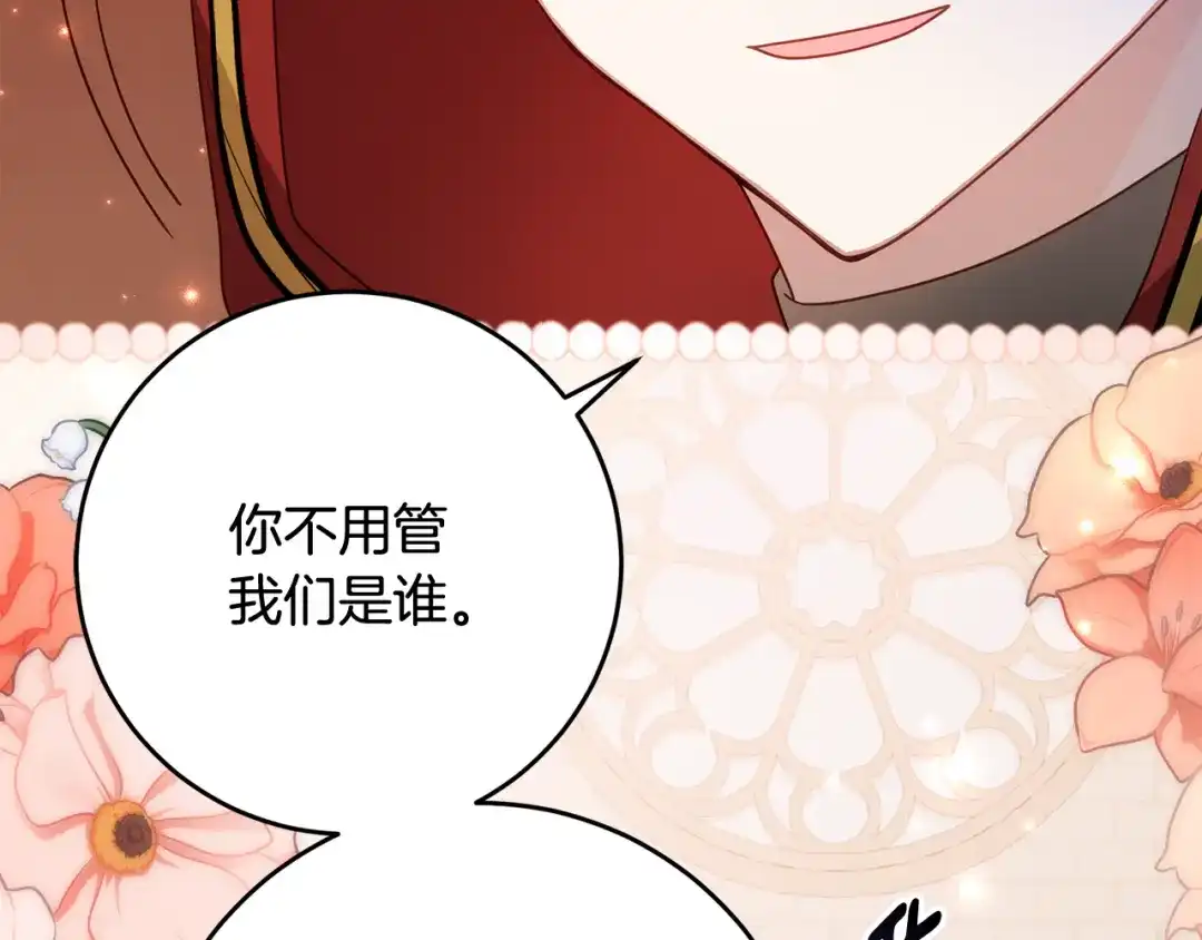 《刻薄公爵家的合约女儿》第79话 我宁愿… 第15页