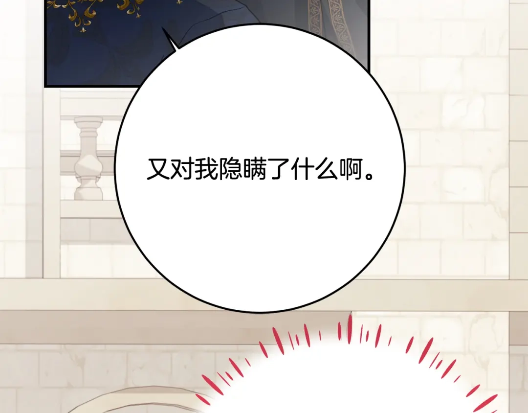 《刻薄公爵家的合约女儿》第79话 我宁愿… 第95页