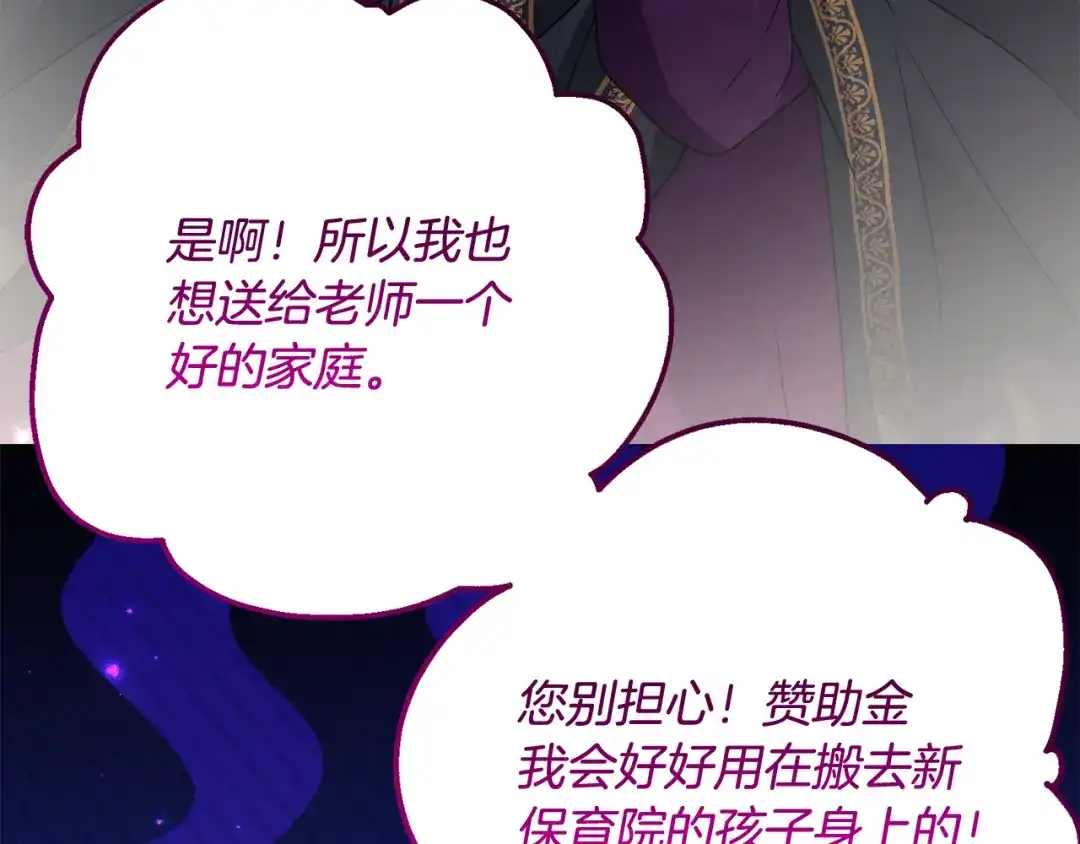 《刻薄公爵家的合约女儿》第79话 我宁愿… 第40页