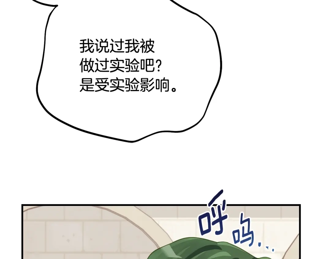 《刻薄公爵家的合约女儿》第79话 我宁愿… 第148页