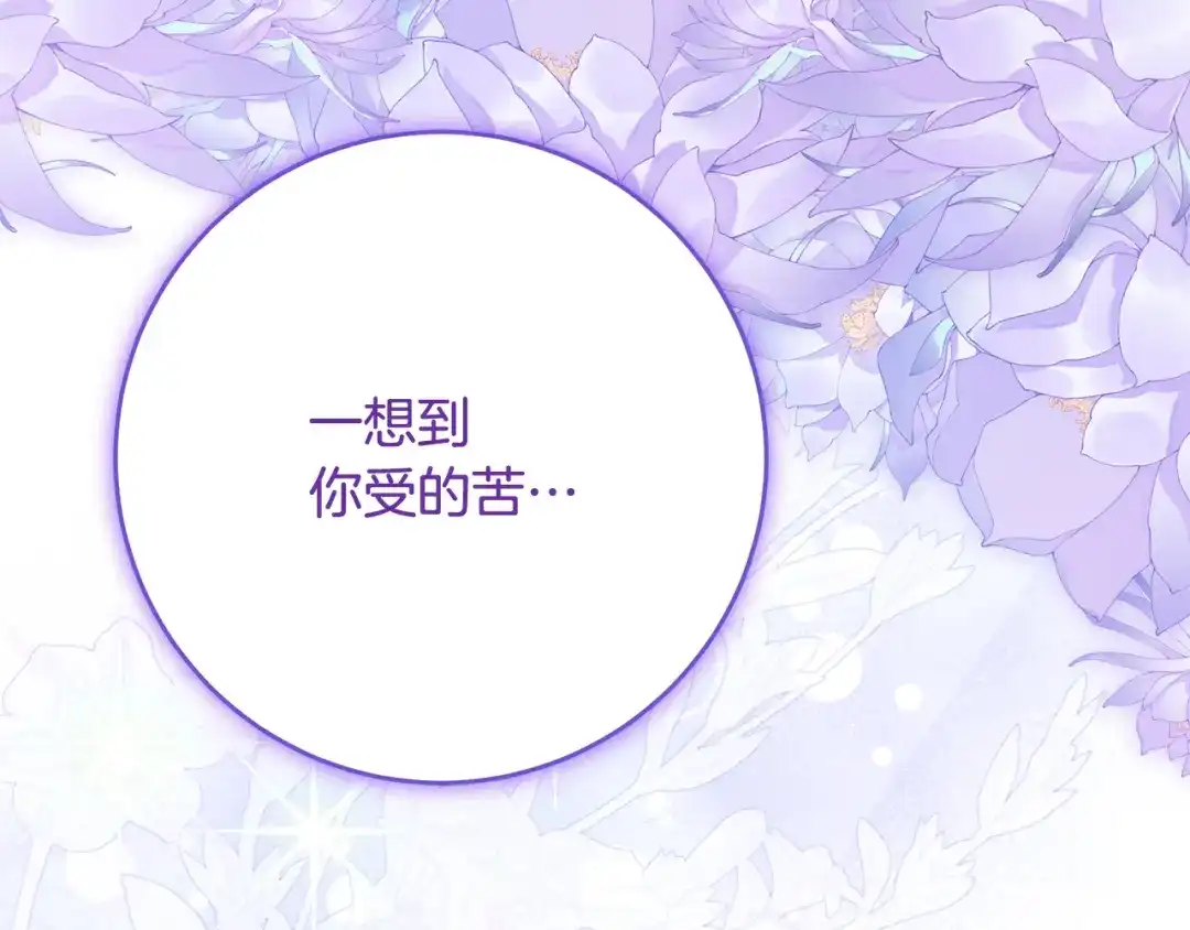 《刻薄公爵家的合约女儿》第79话 我宁愿… 第121页