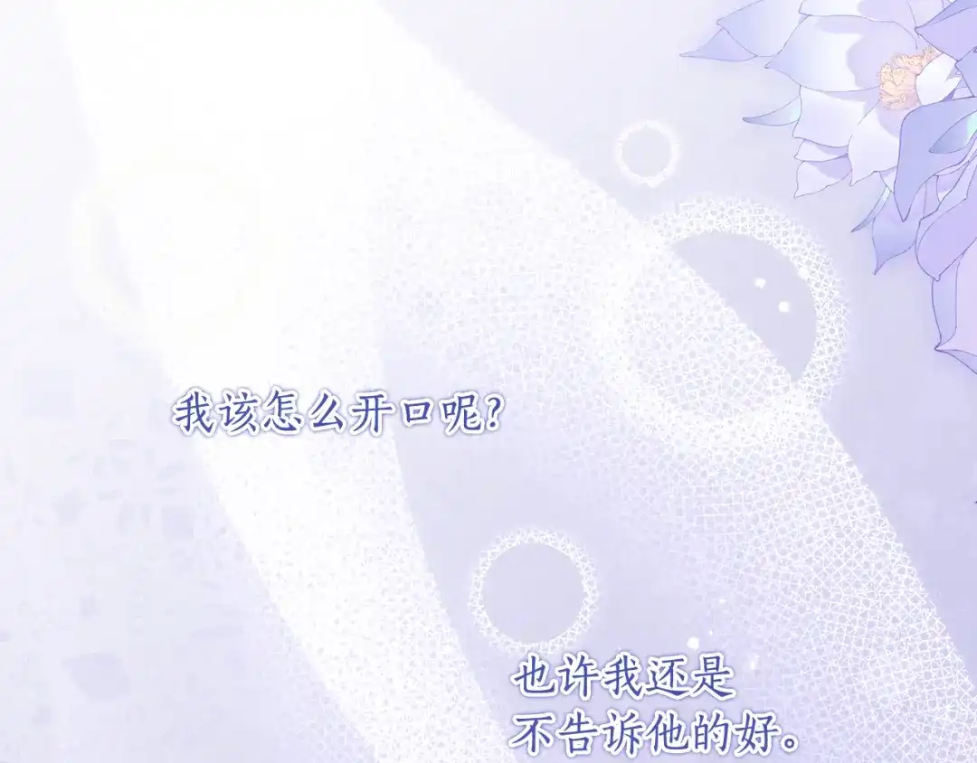 《刻薄公爵家的合约女儿》第79话 我宁愿… 第127页