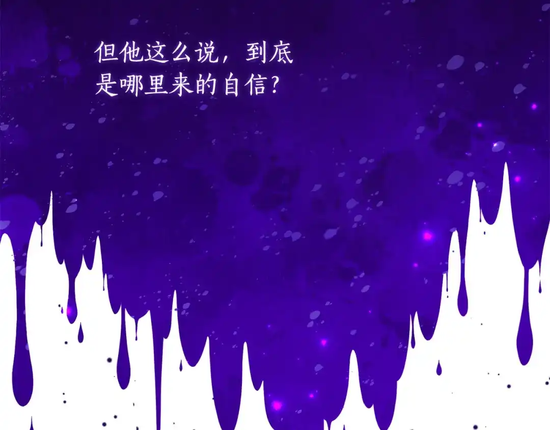《刻薄公爵家的合约女儿》第79话 我宁愿… 第104页