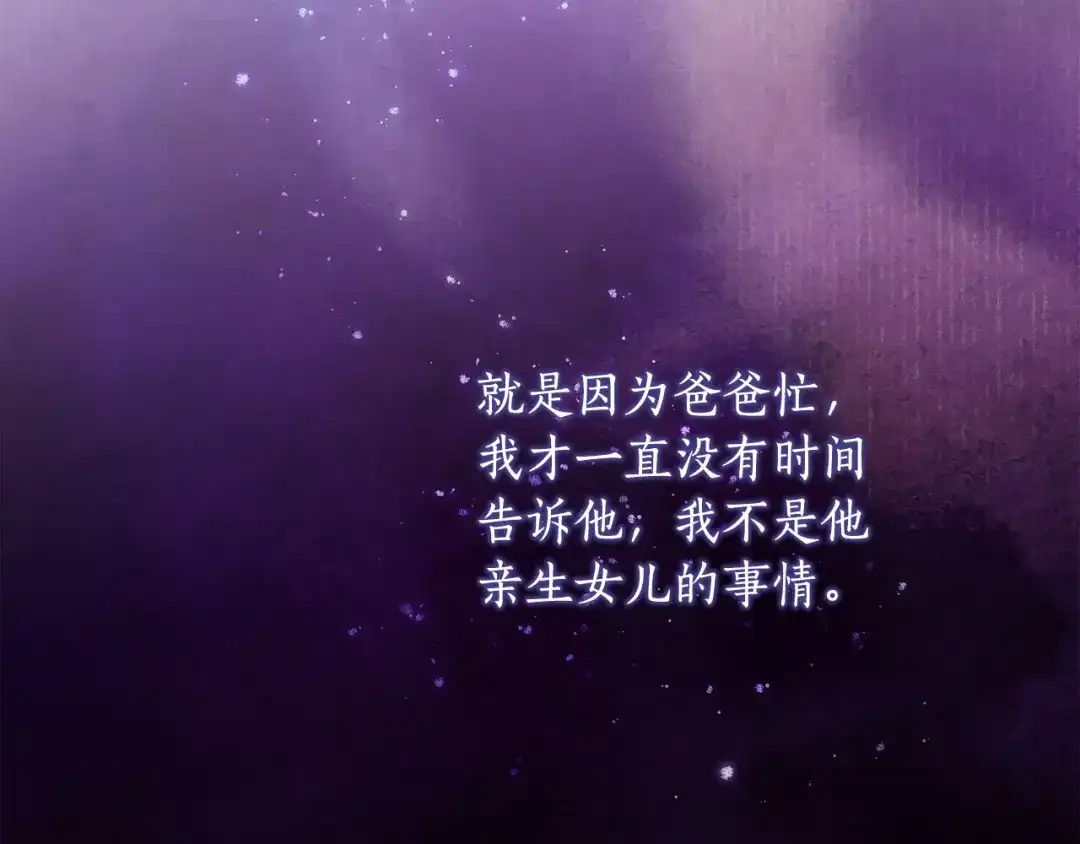 《刻薄公爵家的合约女儿》第79话 我宁愿… 第109页