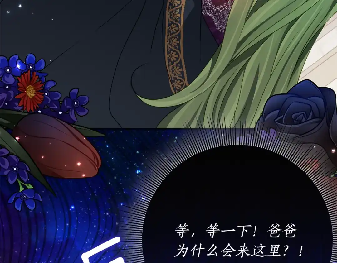 《刻薄公爵家的合约女儿》第79话 我宁愿… 第83页