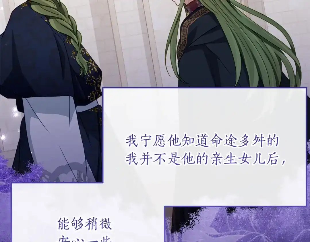 《刻薄公爵家的合约女儿》第79话 我宁愿… 第169页