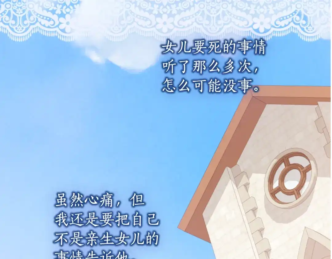 《刻薄公爵家的合约女儿》第79话 我宁愿… 第154页