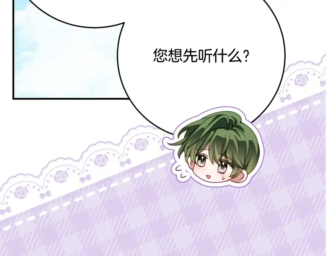 《刻薄公爵家的合约女儿》第79话 我宁愿… 第135页