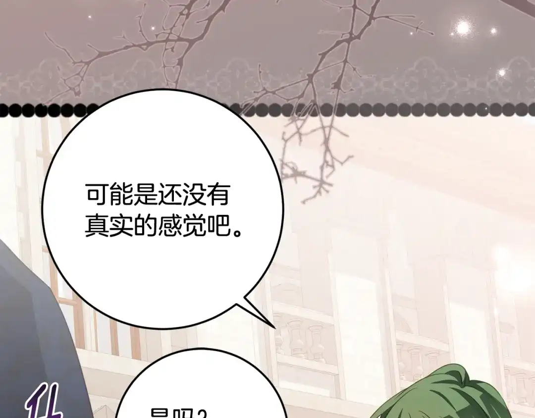《刻薄公爵家的合约女儿》第79话 我宁愿… 第70页