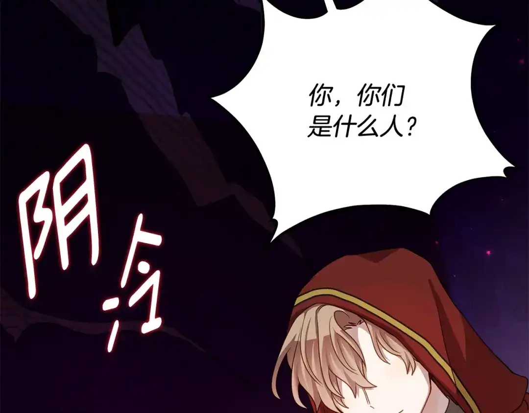 《刻薄公爵家的合约女儿》第79话 我宁愿… 第11页