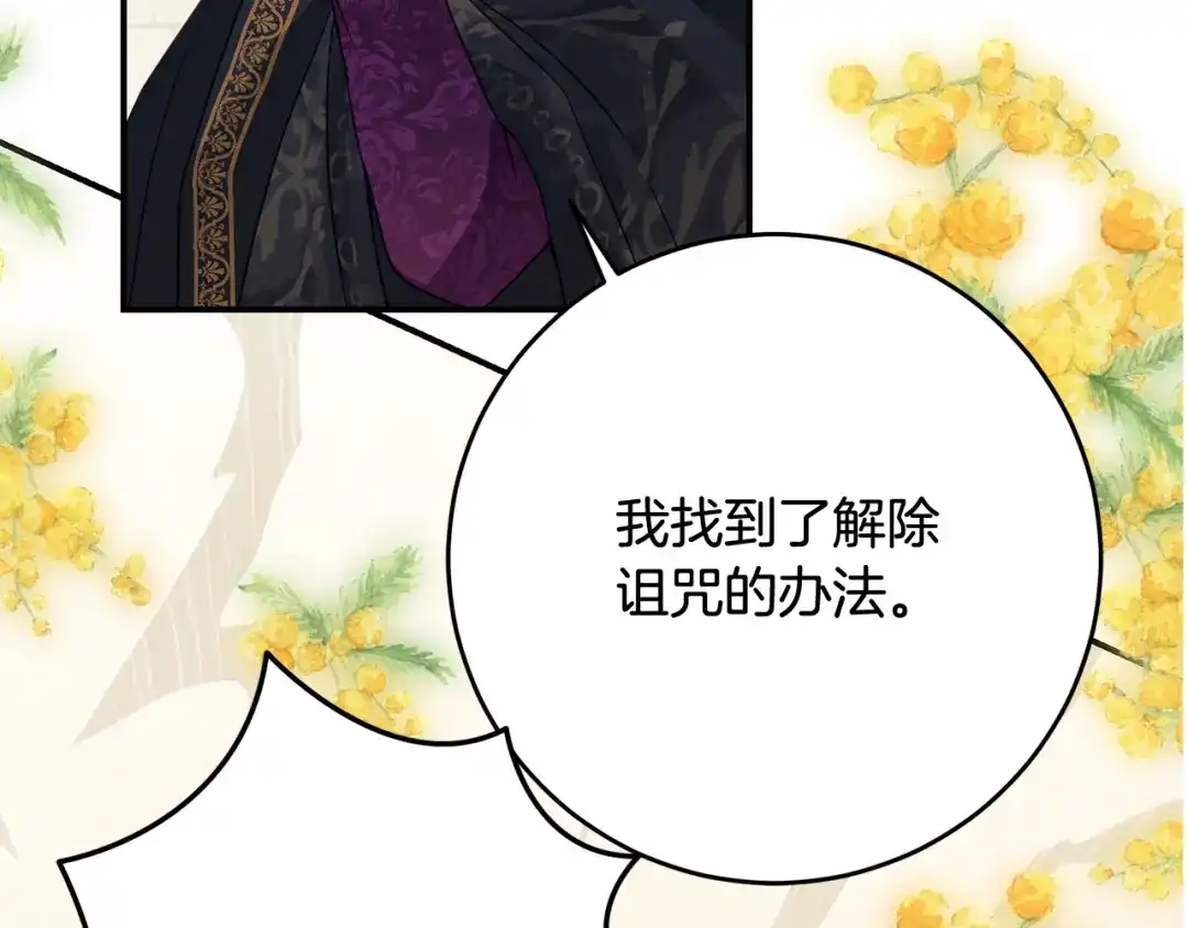 《刻薄公爵家的合约女儿》第79话 我宁愿… 第140页