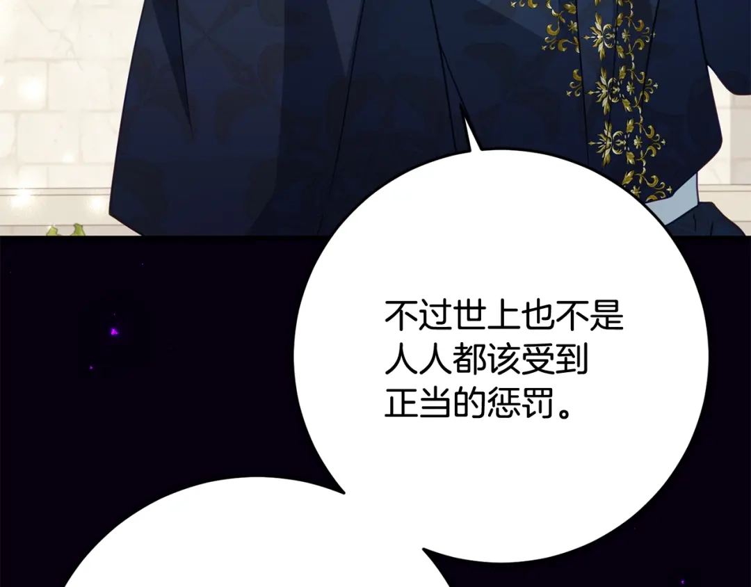 《刻薄公爵家的合约女儿》第79话 我宁愿… 第100页