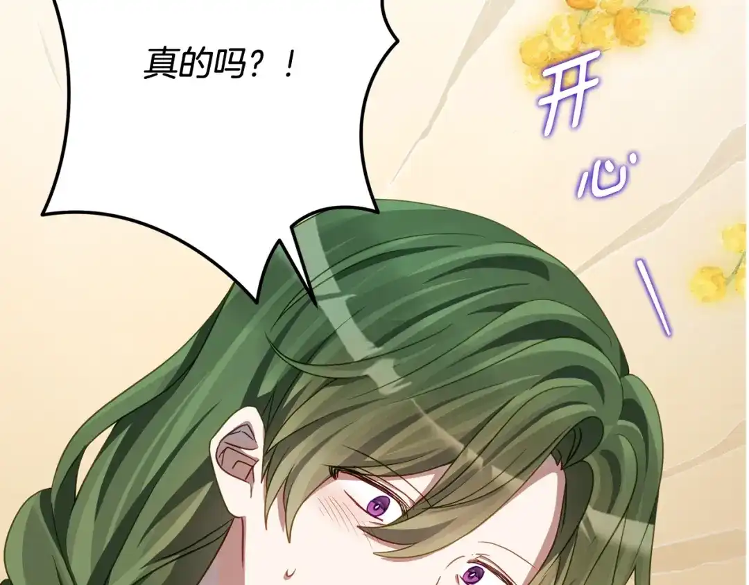 《刻薄公爵家的合约女儿》第79话 我宁愿… 第141页