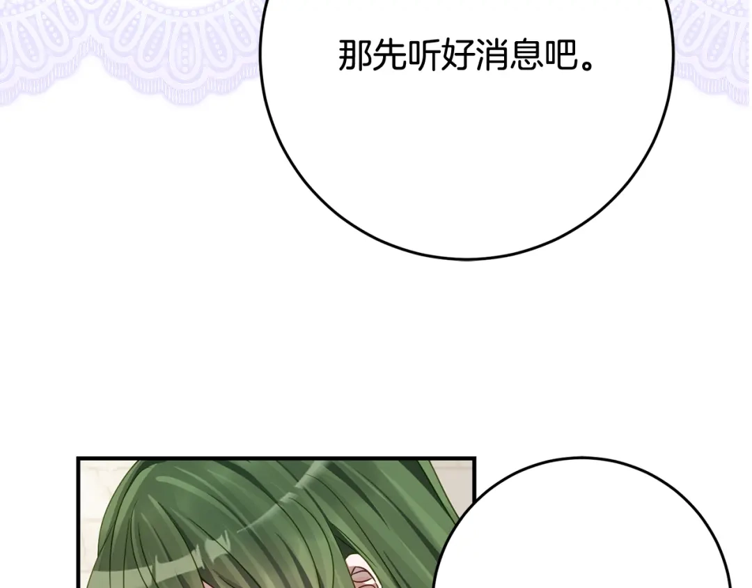 《刻薄公爵家的合约女儿》第79话 我宁愿… 第138页