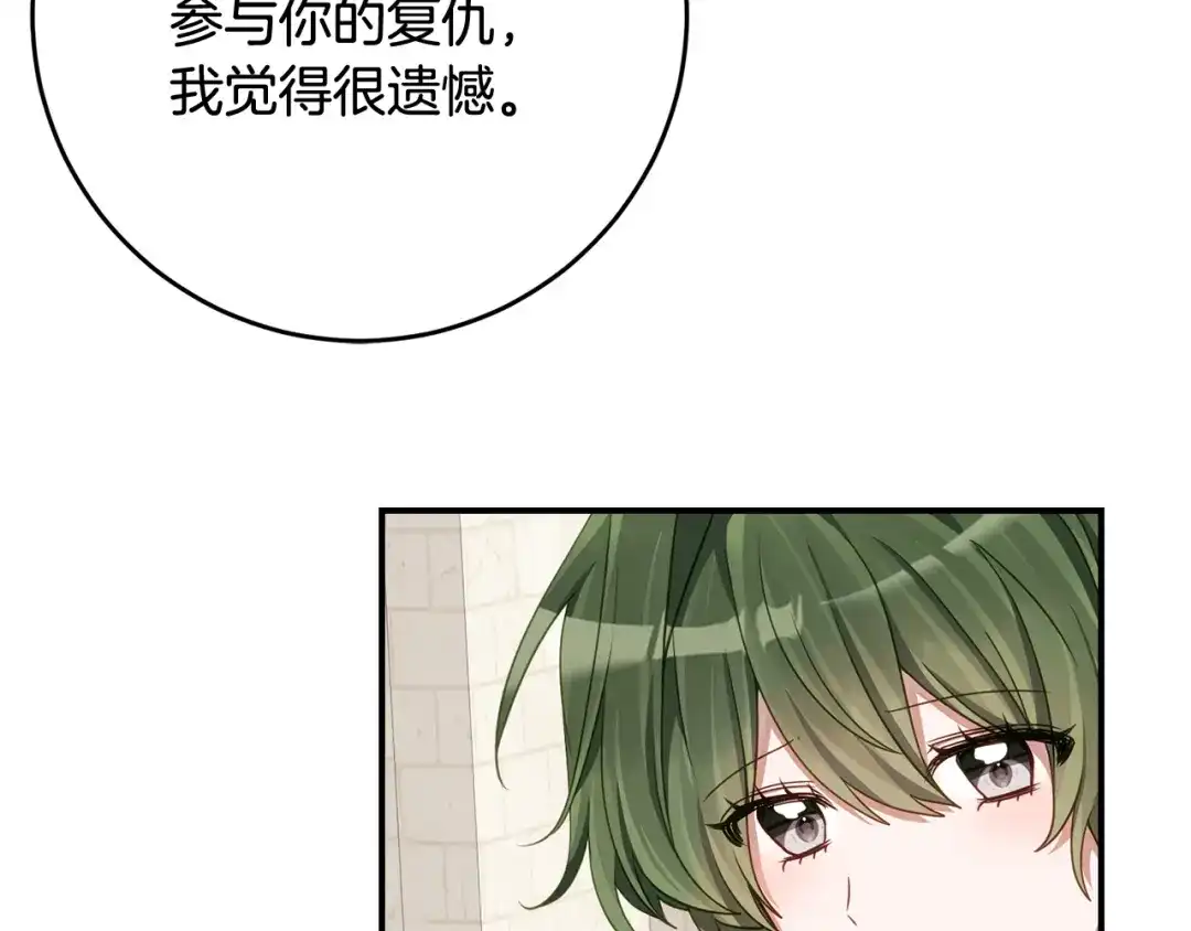 《刻薄公爵家的合约女儿》第79话 我宁愿… 第112页