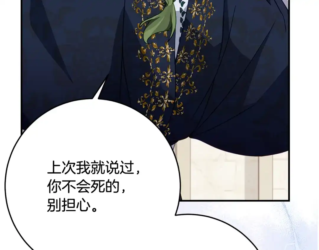 《刻薄公爵家的合约女儿》第79话 我宁愿… 第150页