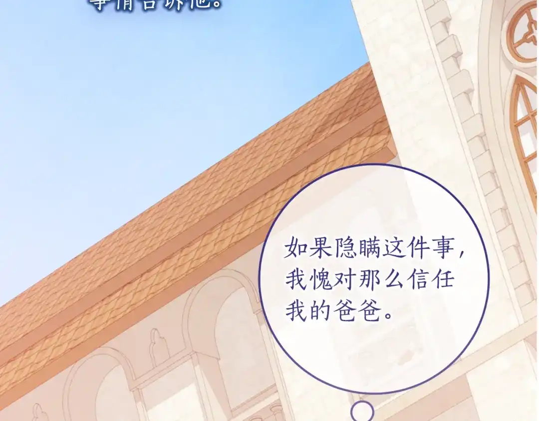 《刻薄公爵家的合约女儿》第79话 我宁愿… 第155页