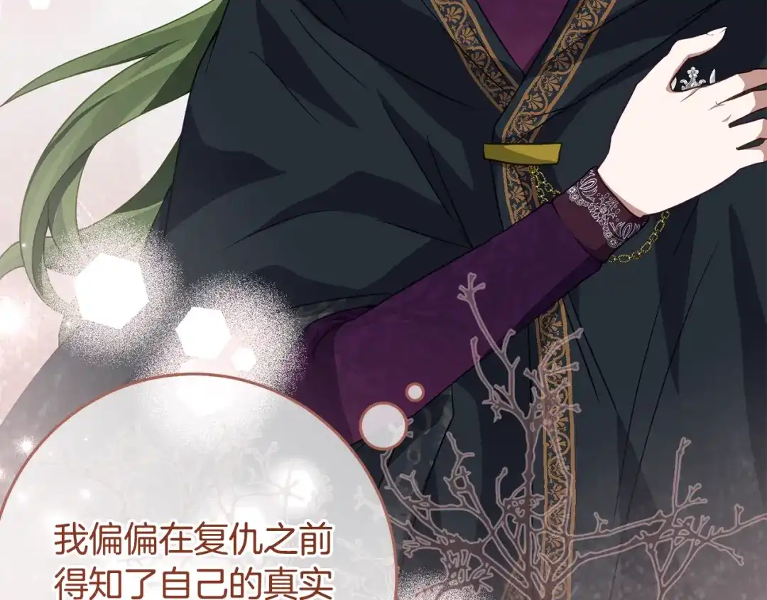 《刻薄公爵家的合约女儿》第79话 我宁愿… 第68页
