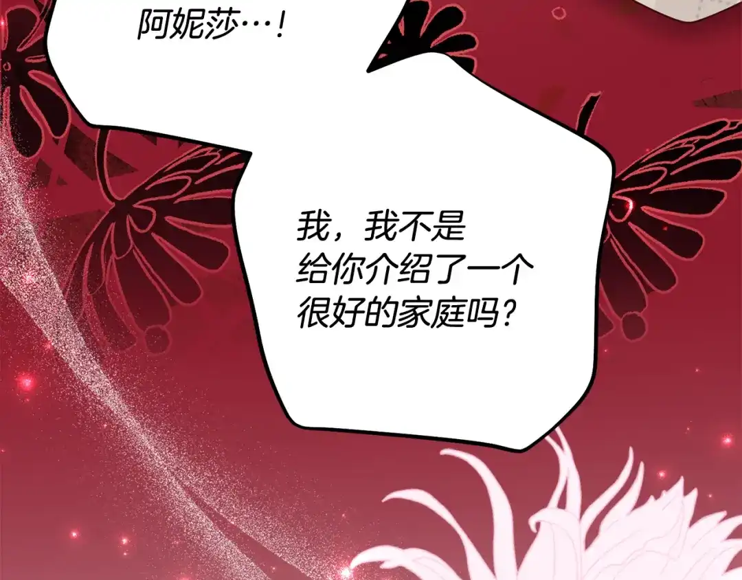 《刻薄公爵家的合约女儿》第79话 我宁愿… 第37页