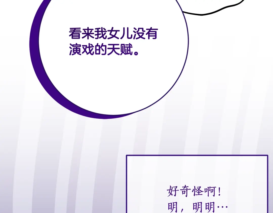 《刻薄公爵家的合约女儿》第79话 我宁愿… 第90页
