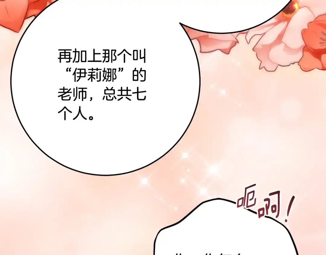 《刻薄公爵家的合约女儿》第79话 我宁愿… 第19页