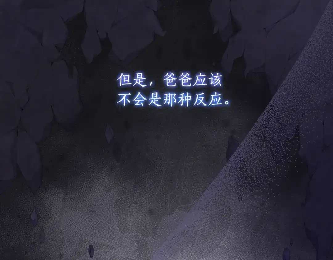《刻薄公爵家的合约女儿》第79话 我宁愿… 第171页