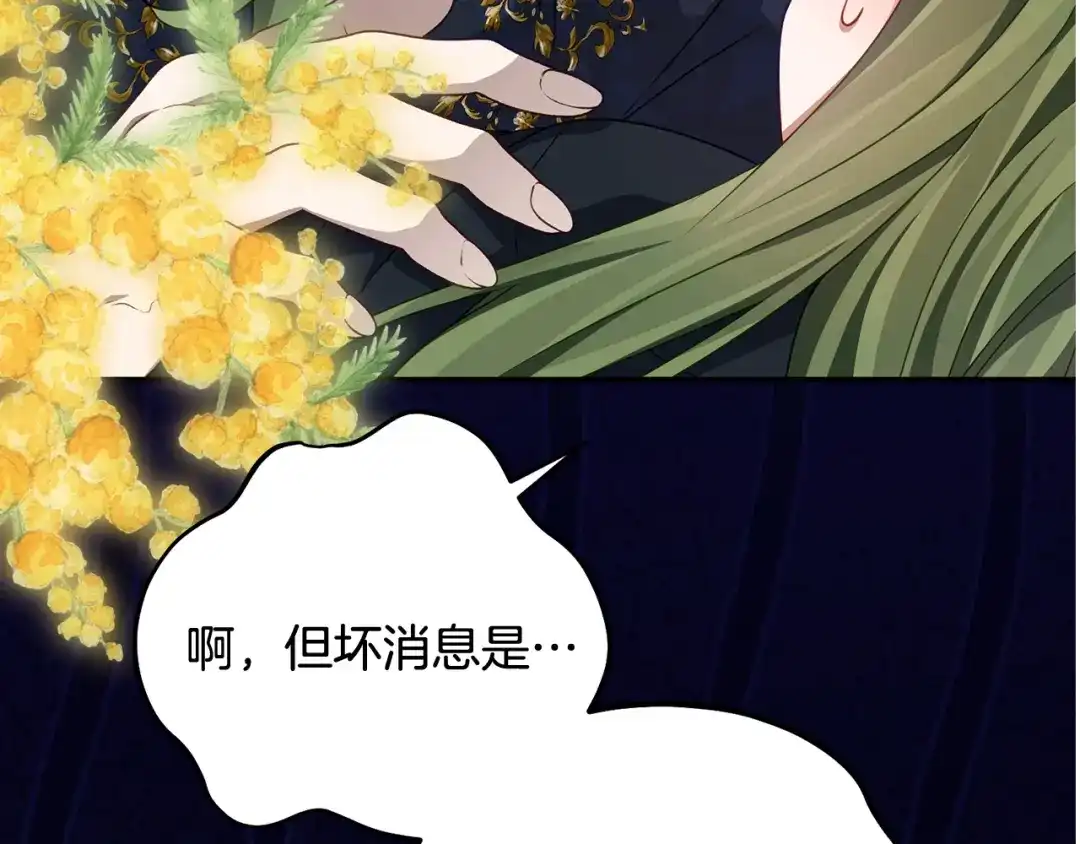 《刻薄公爵家的合约女儿》第79话 我宁愿… 第143页