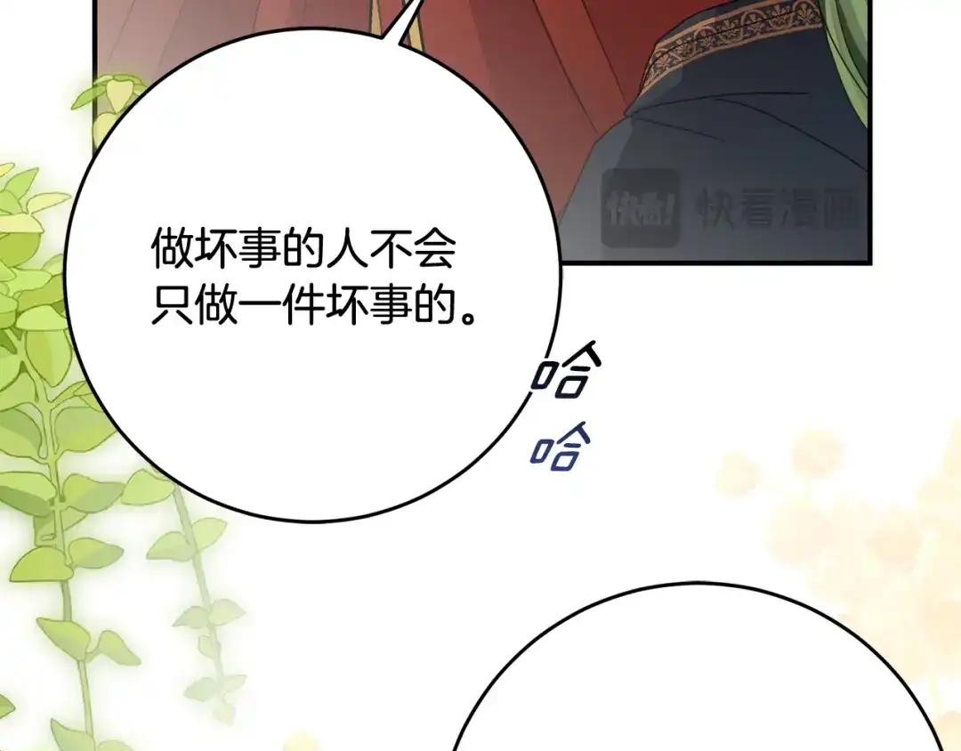 《刻薄公爵家的合约女儿》第79话 我宁愿… 第59页