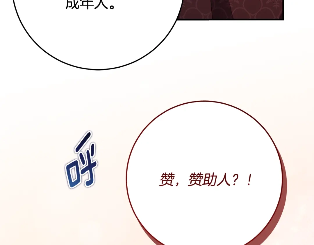 《刻薄公爵家的合约女儿》第79话 我宁愿… 第22页