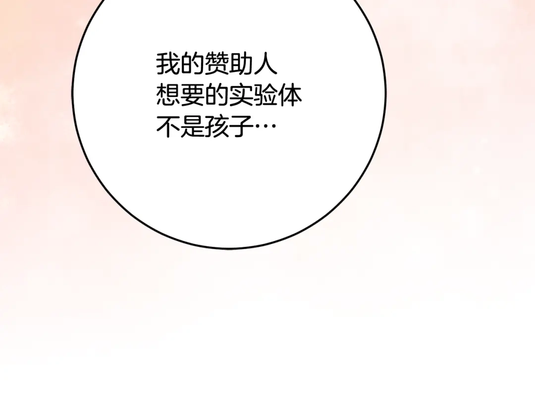 《刻薄公爵家的合约女儿》第79话 我宁愿… 第25页