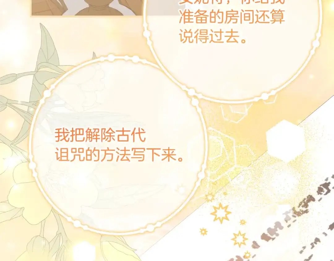 《刻薄公爵家的合约女儿》第80话 用我当祭品 第51页