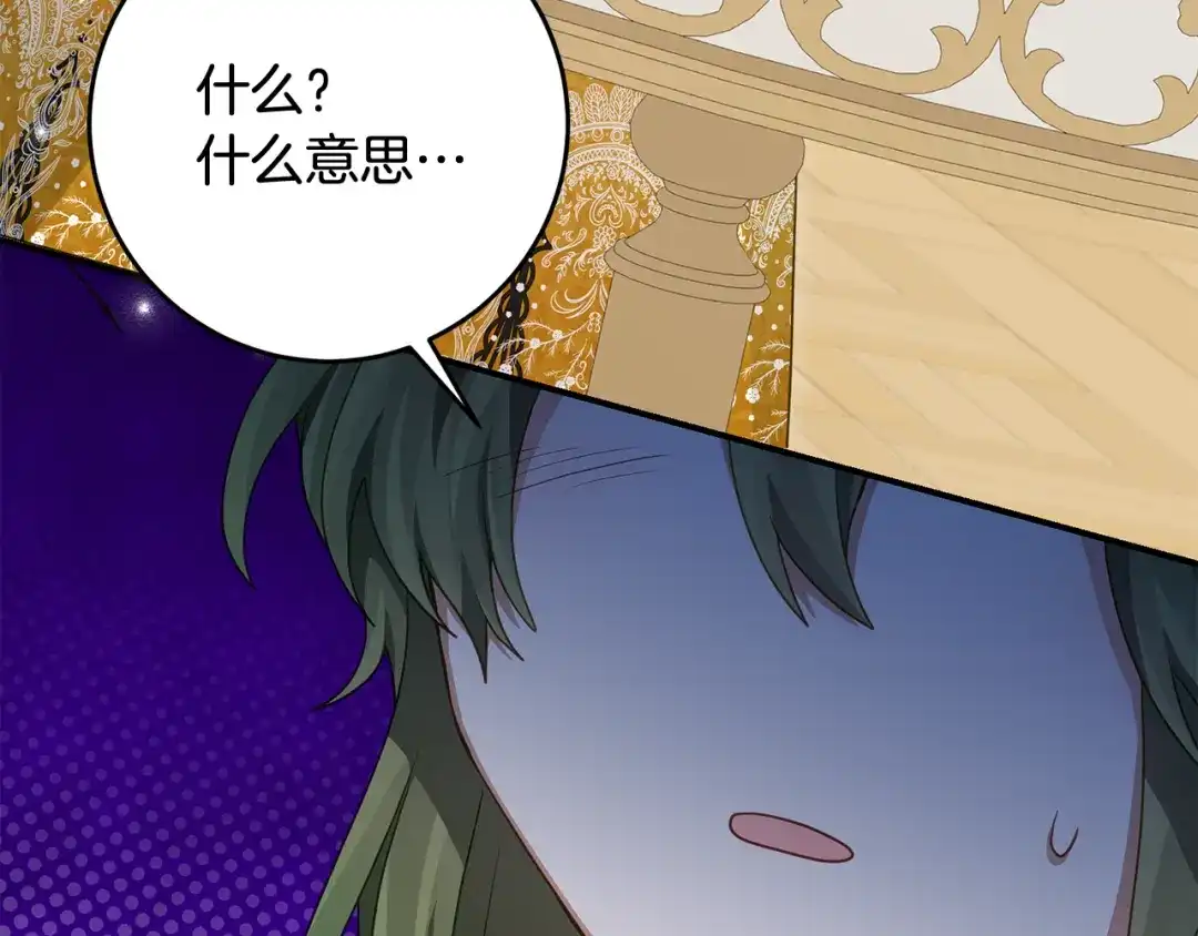 《刻薄公爵家的合约女儿》第80话 用我当祭品 第121页