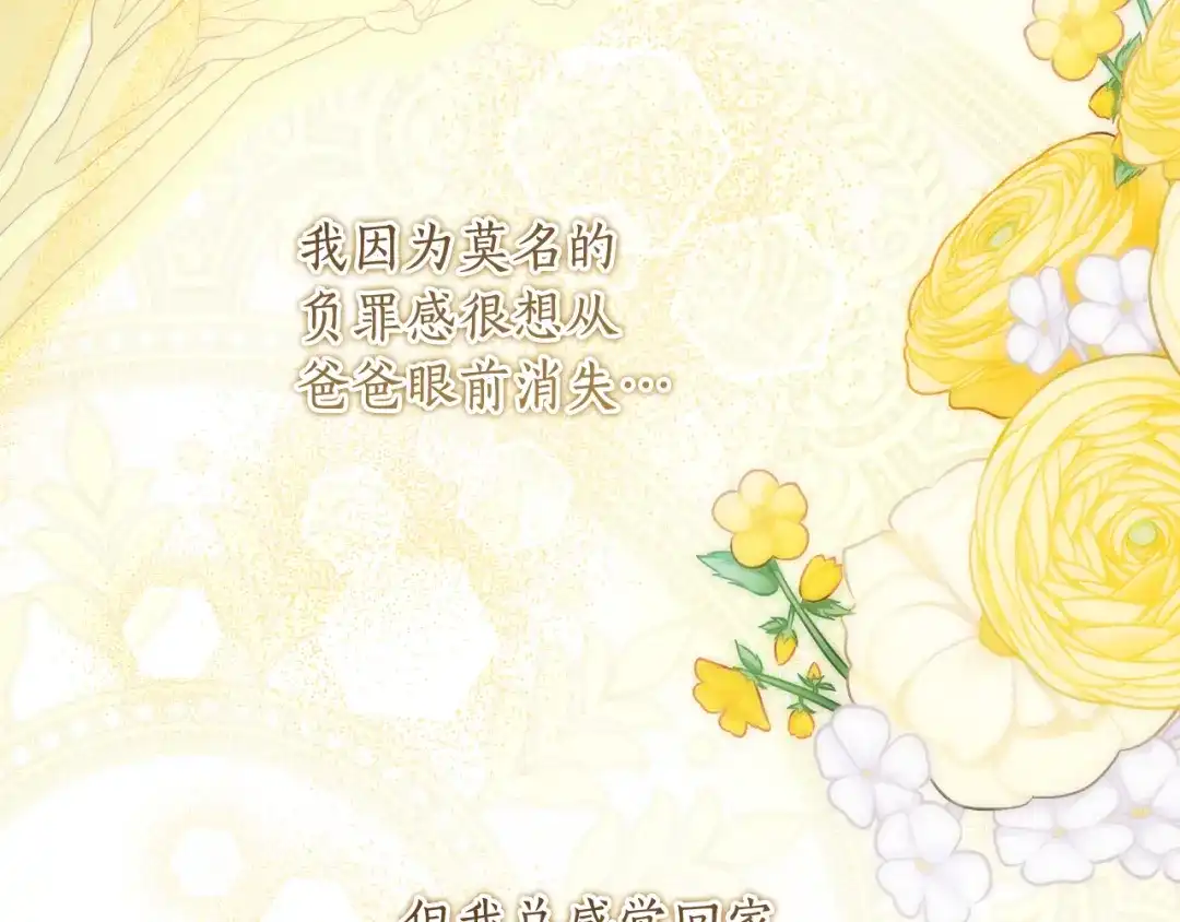 《刻薄公爵家的合约女儿》第80话 用我当祭品 第41页