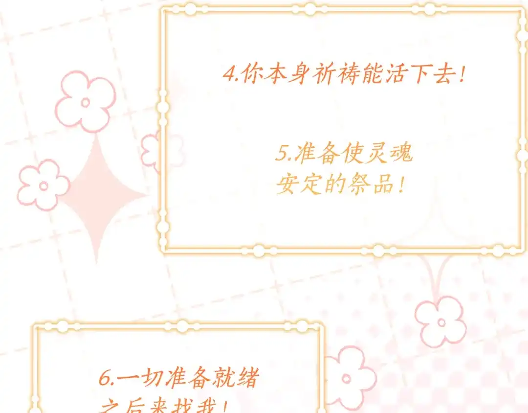 《刻薄公爵家的合约女儿》第80话 用我当祭品 第60页