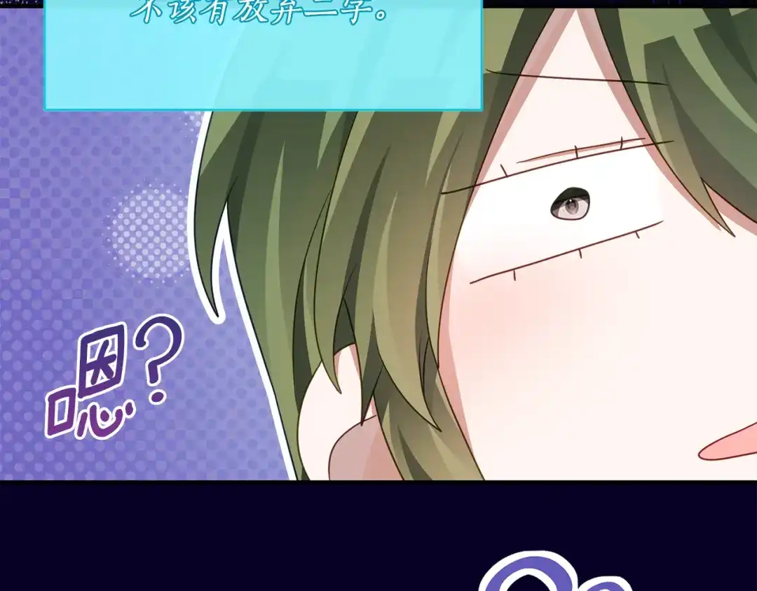 《刻薄公爵家的合约女儿》第80话 用我当祭品 第95页