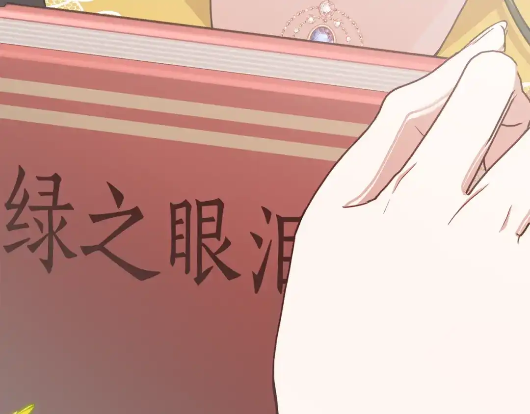 《刻薄公爵家的合约女儿》第80话 用我当祭品 第167页