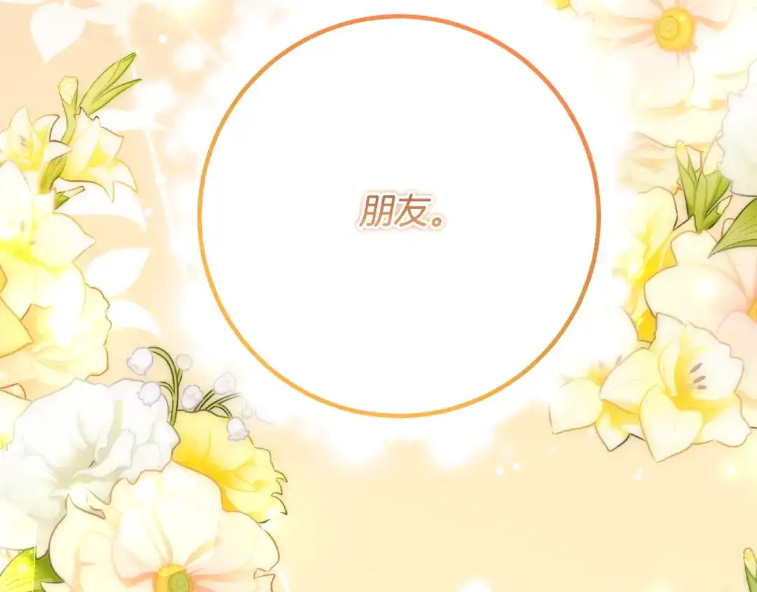 《刻薄公爵家的合约女儿》第80话 用我当祭品 第165页