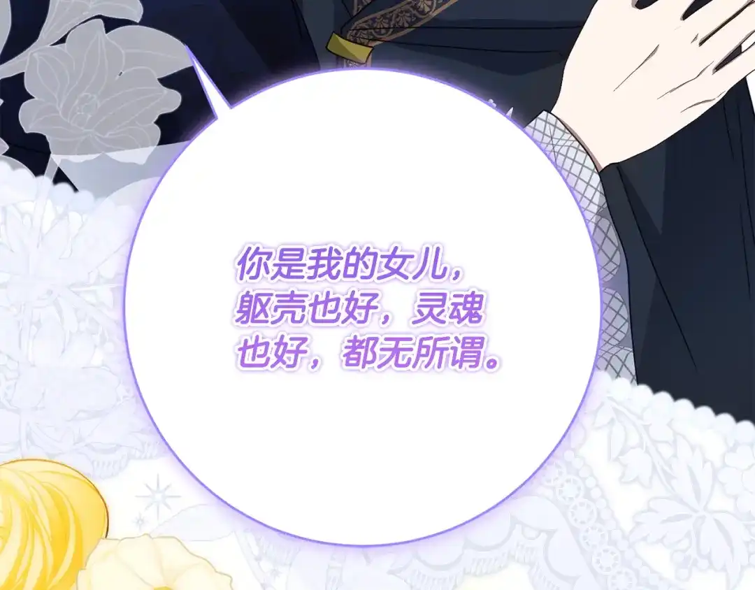 《刻薄公爵家的合约女儿》第80话 用我当祭品 第34页