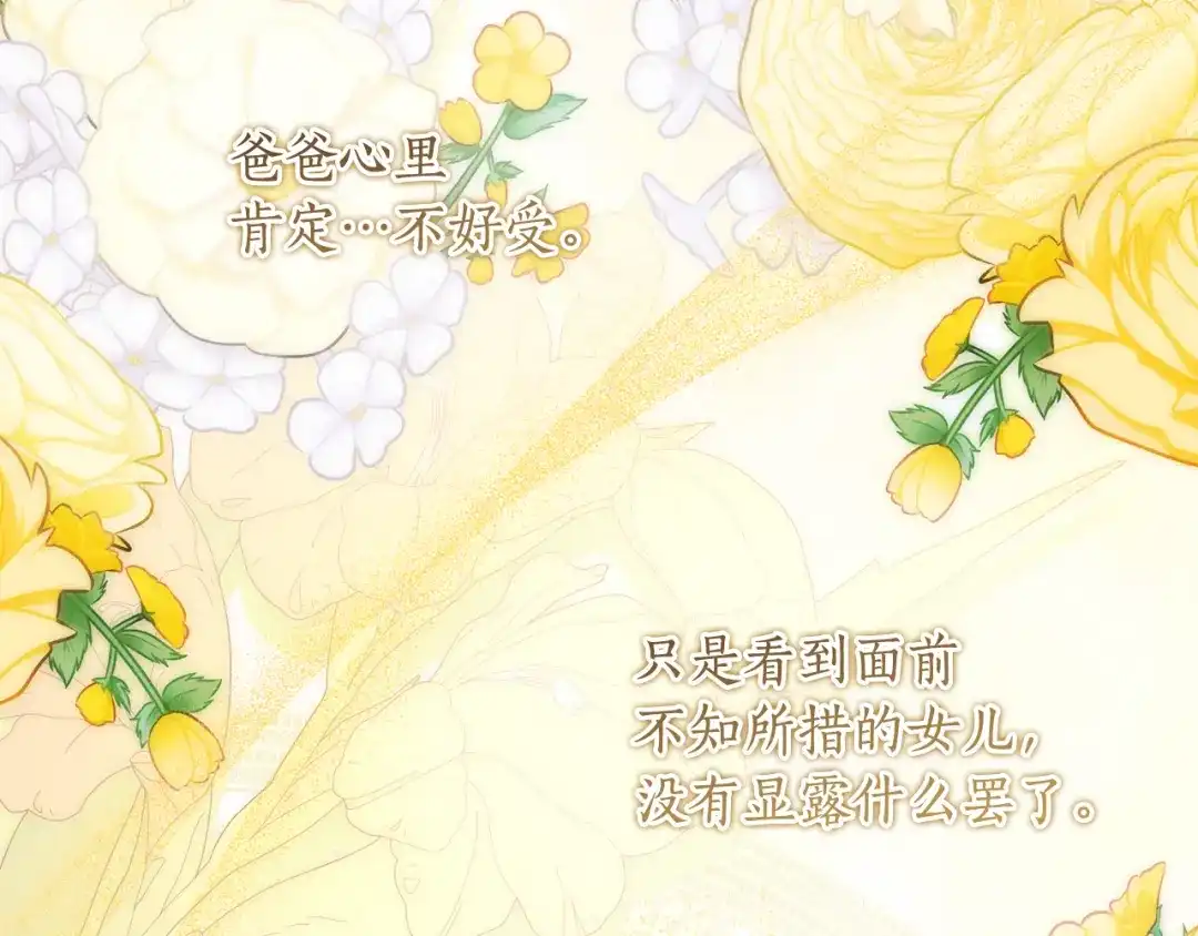 《刻薄公爵家的合约女儿》第80话 用我当祭品 第40页