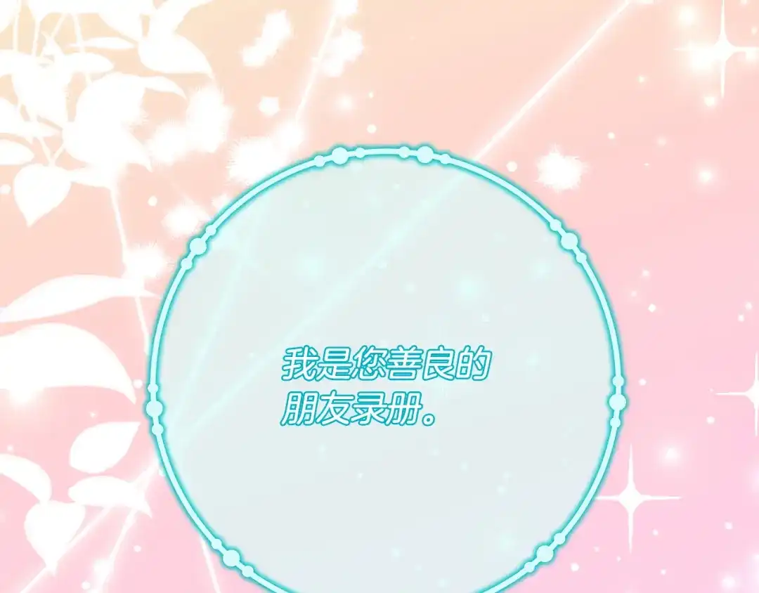 《刻薄公爵家的合约女儿》第80话 用我当祭品 第144页