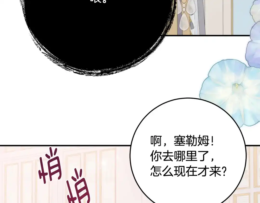 《刻薄公爵家的合约女儿》第80话 用我当祭品 第110页